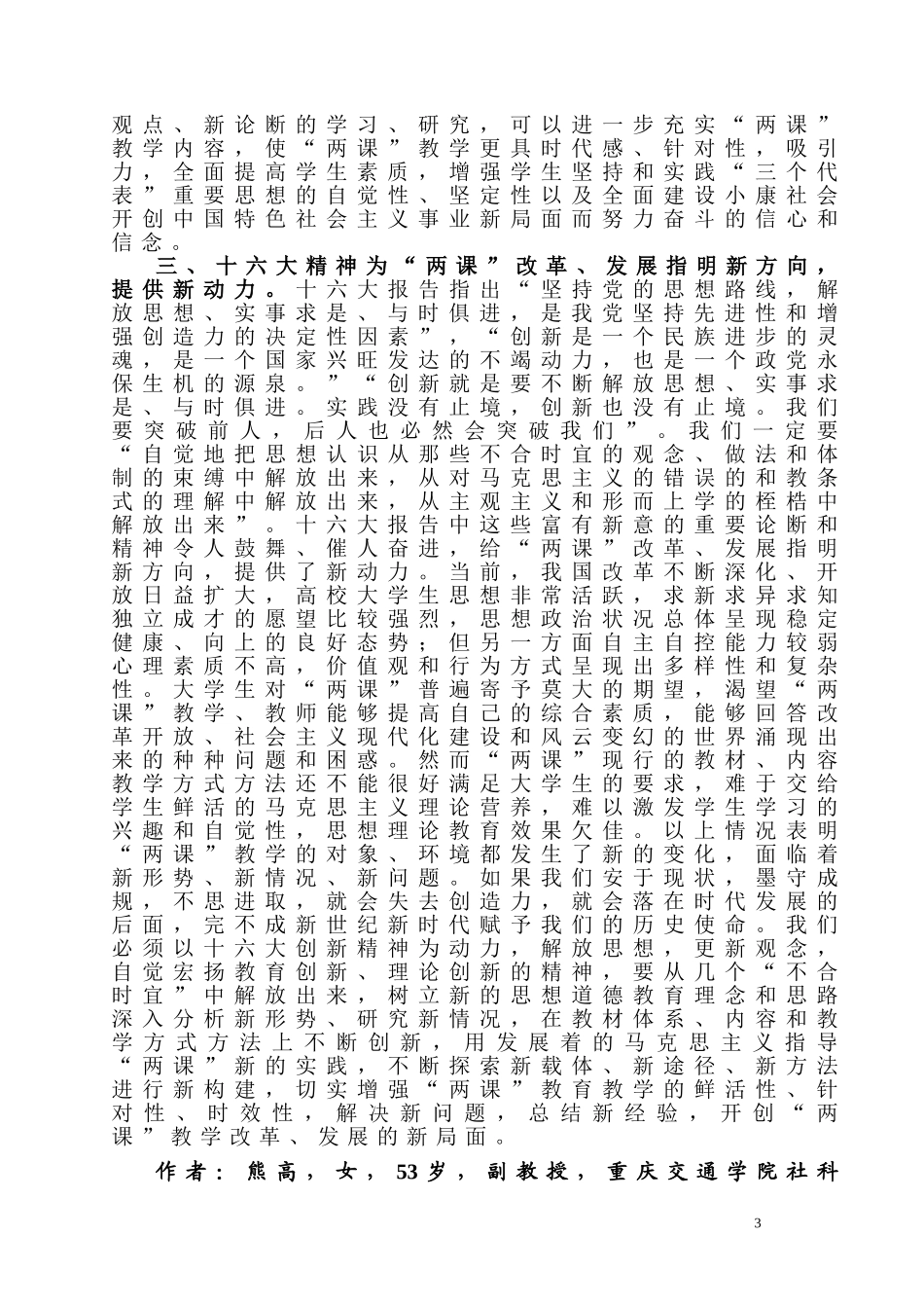 十六大精神为“两课”教学改革、发展提供新任务、新资源、新动力_第3页