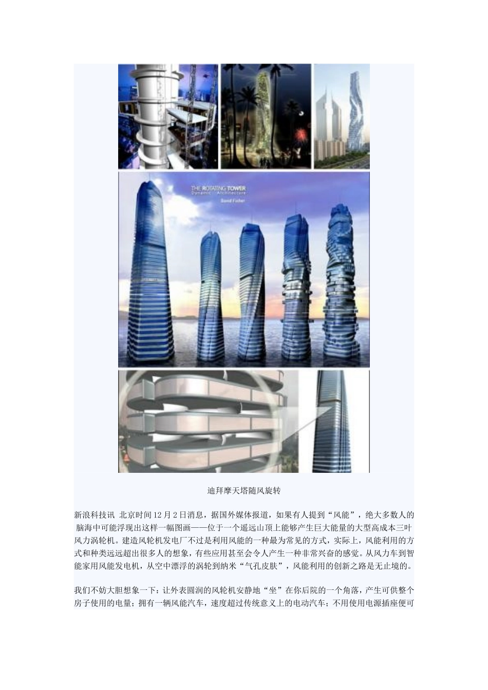 十六个创意风力应用_第1页