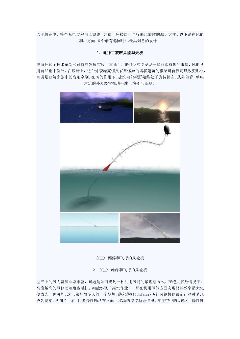 十六个创意风力应用_第2页