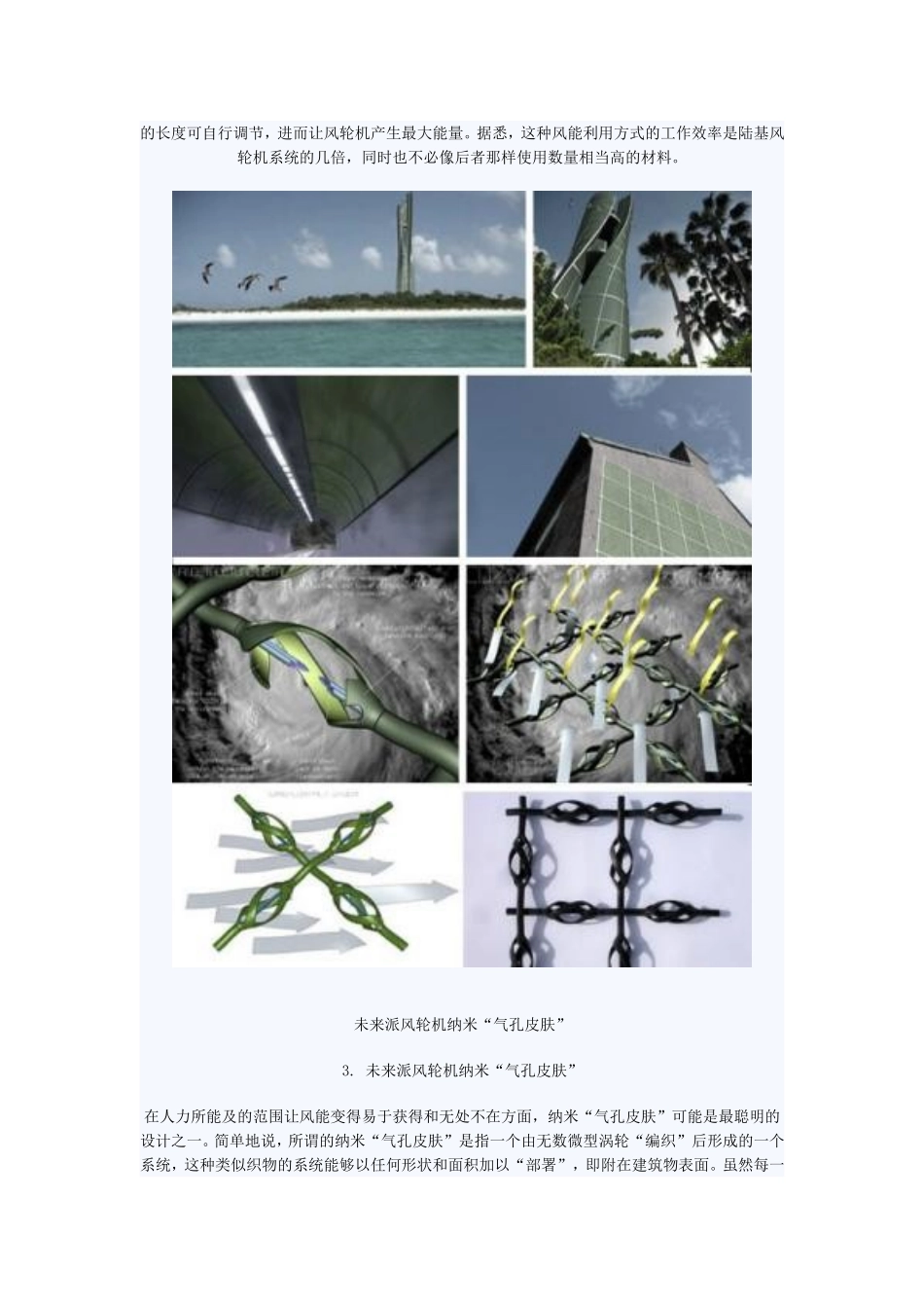 十六个创意风力应用_第3页