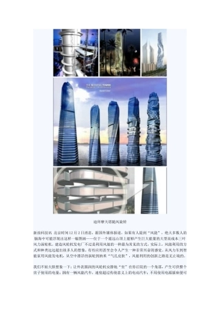 十六个创意风力应用