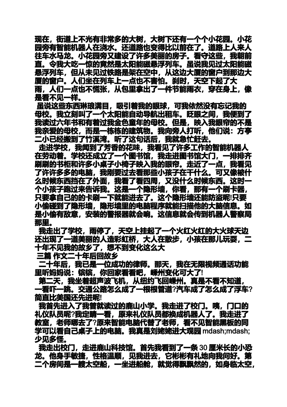 十年后回故乡作文_第2页