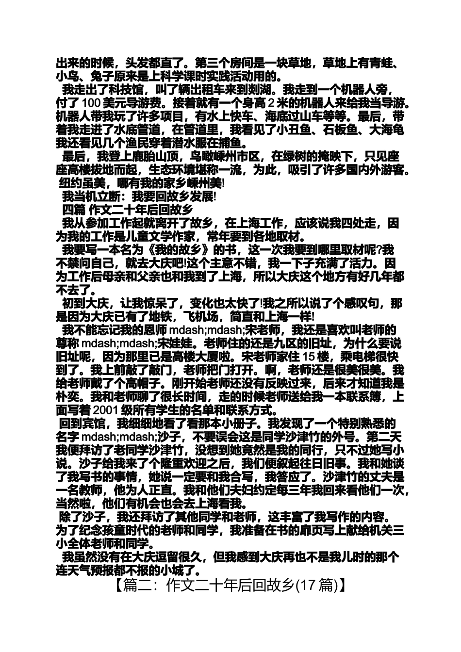 十年后回故乡作文_第3页