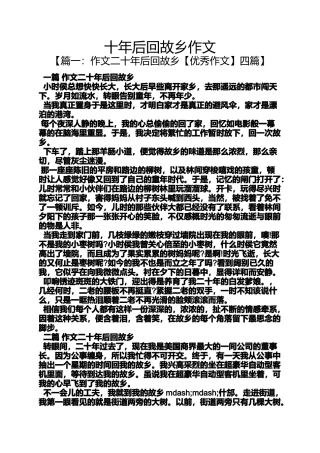 十年后回故乡作文