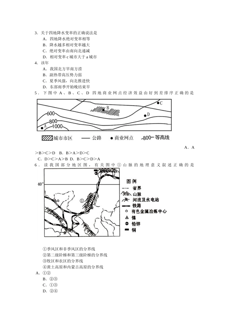 华中师大一附中2012—2013学年度上学期高三期中检测文科综合试题_第2页