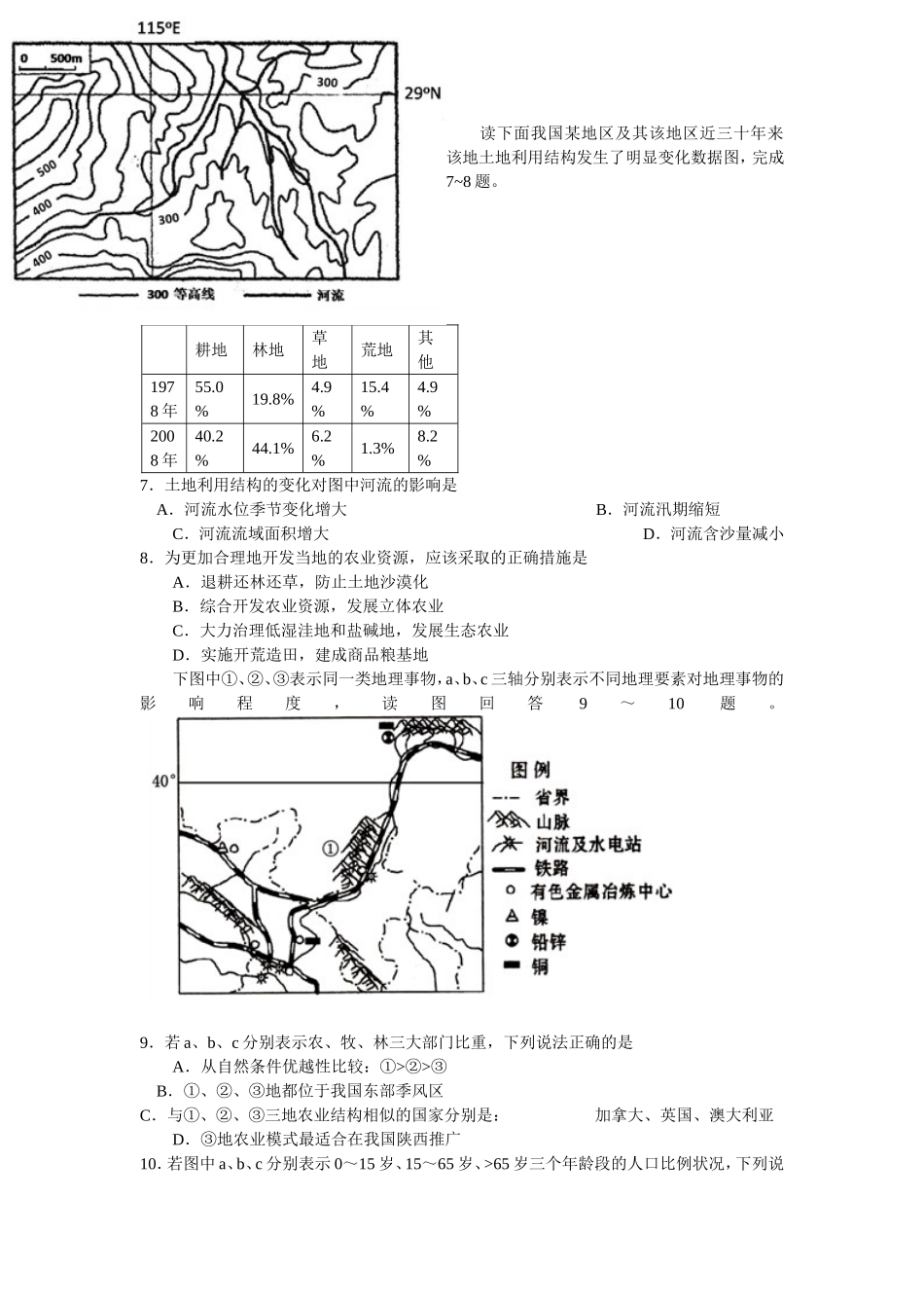 华中师大一附中2012—2013学年度上学期高三期中检测文科综合试题_第3页