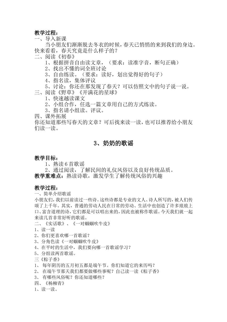 十六个小故事小学低年级课外阅读教案_第2页