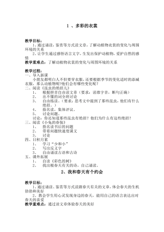 十六个小故事小学低年级课外阅读教案