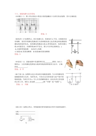十六家庭电路和安全用电
