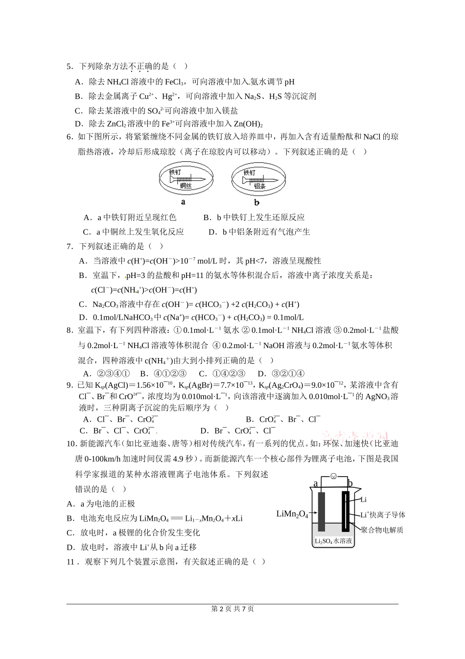 华中师大一附中2015高二化学期末试题含答案_第2页