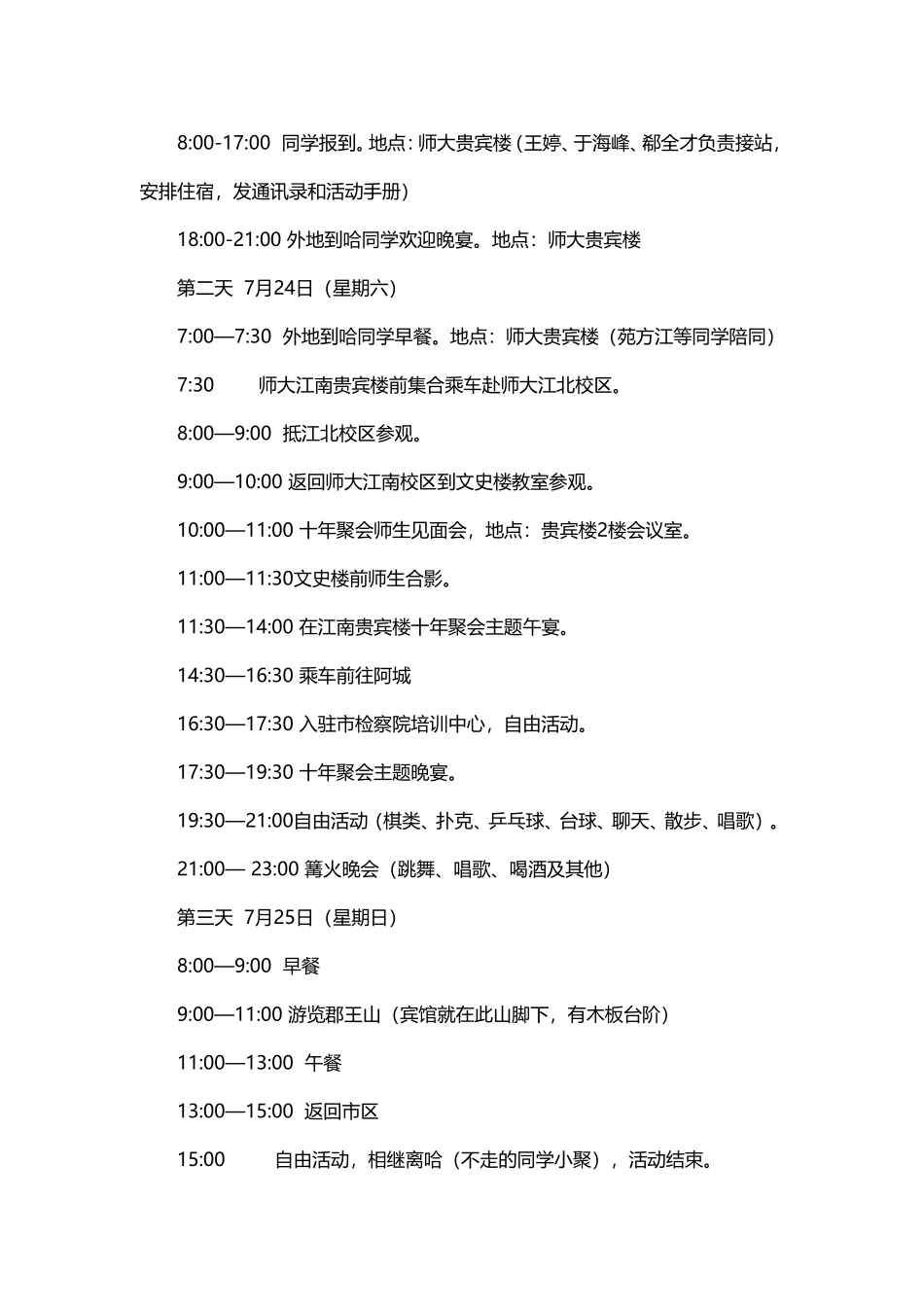 十年聚会方案_第2页