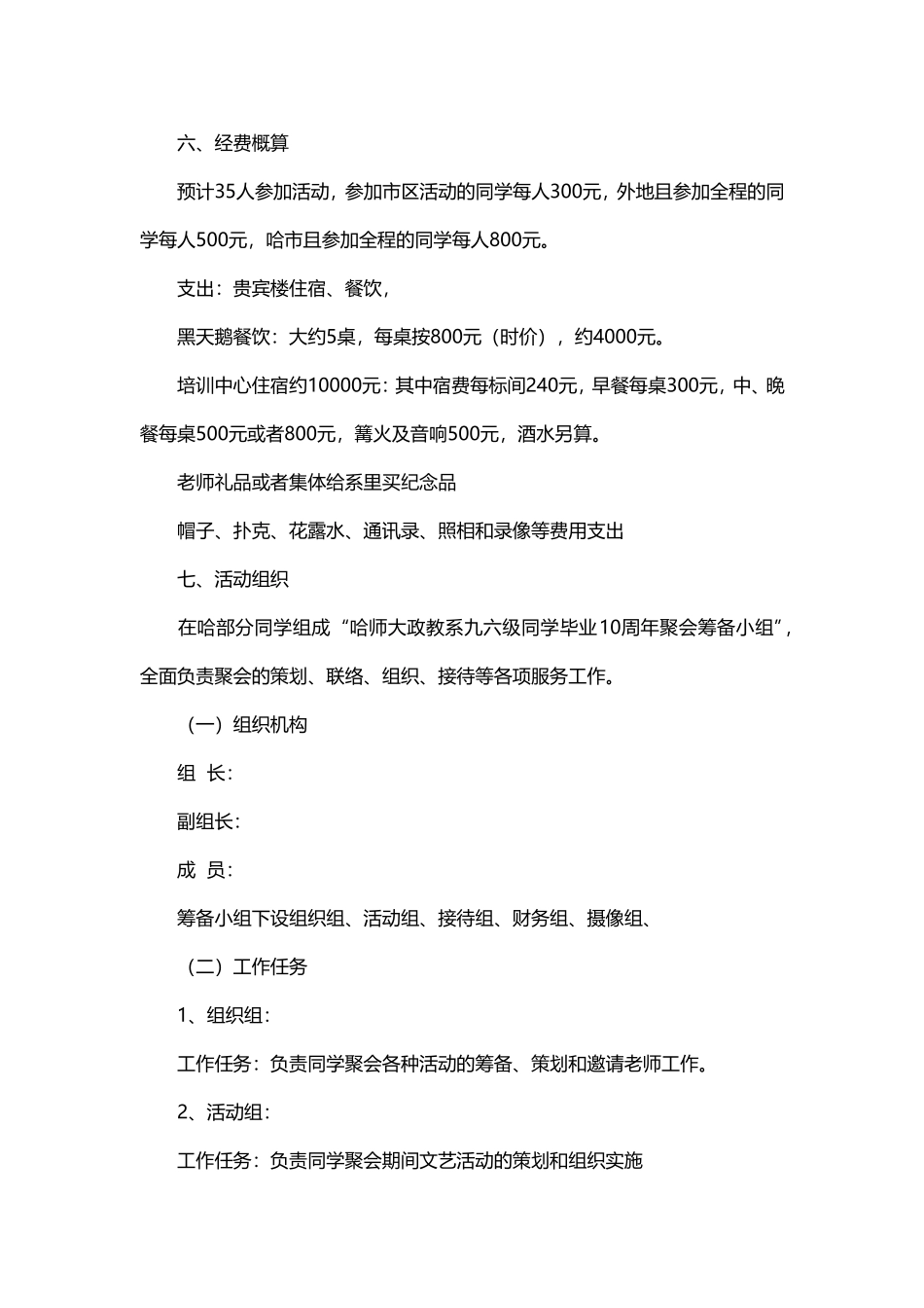 十年聚会方案_第3页