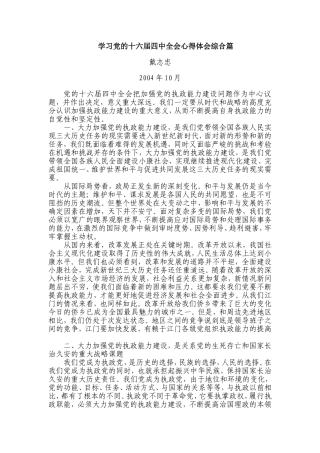 十六届四中全会心得体会综合篇