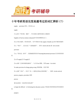 十年考研英语完型真题考过的词汇辨析(7)
