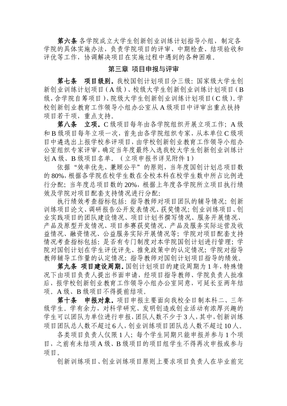 华中师范大学“大学生创新创业训练计划”项目管理办法(2018版)_第2页