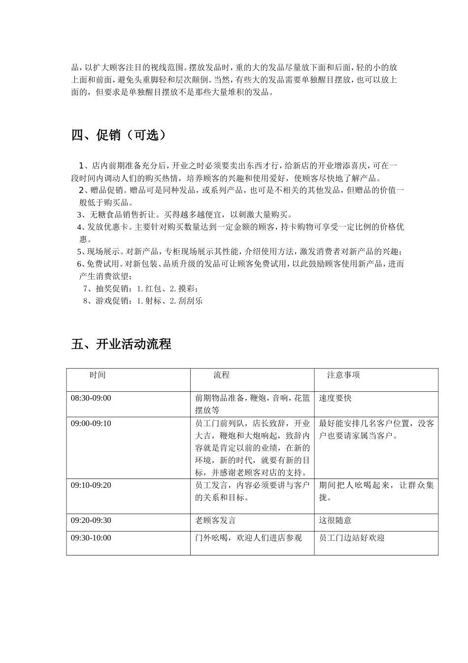 十年老店-百年梦想-开业策划_第3页