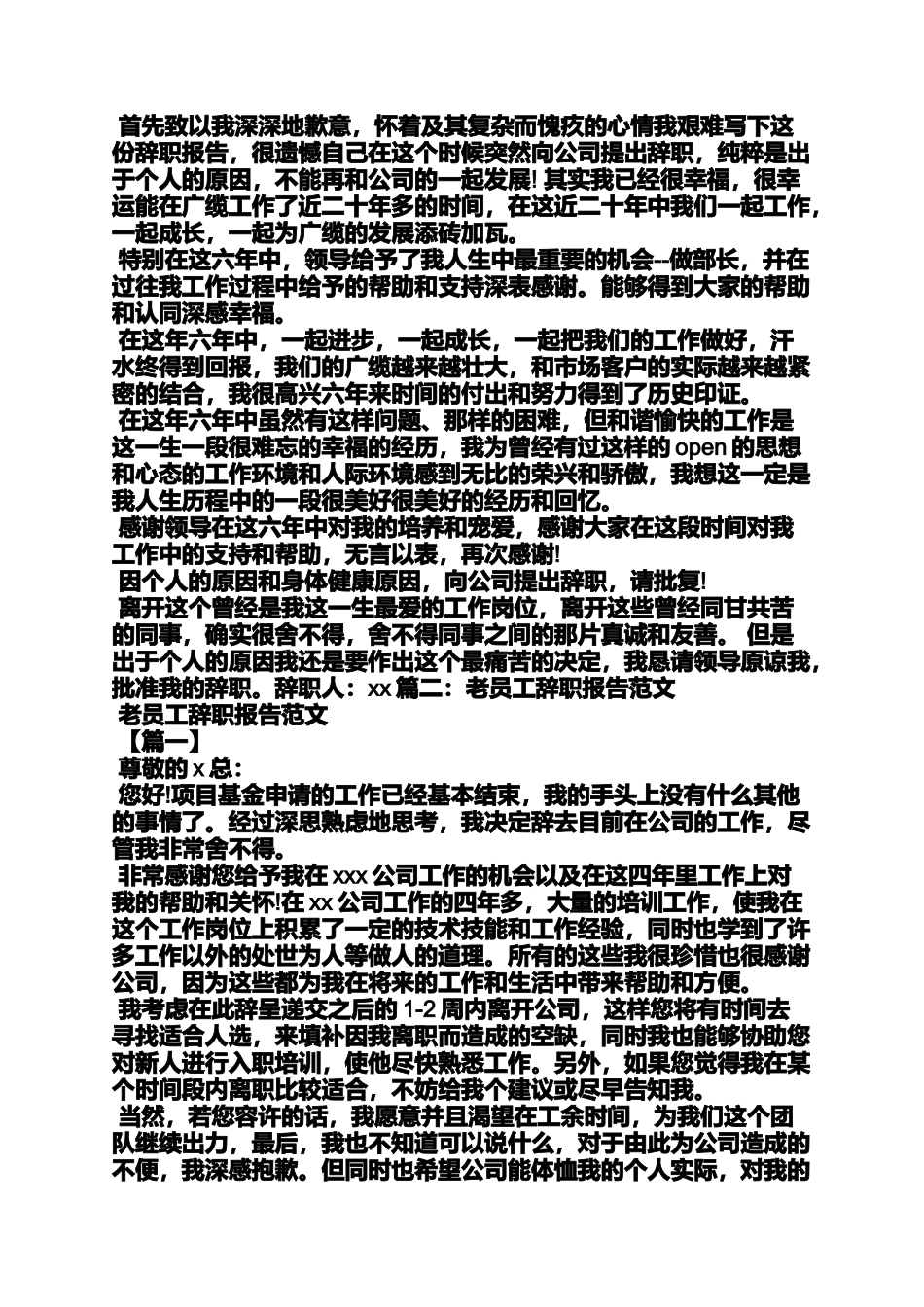 十年老员工辞职报告_第3页