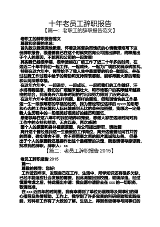 十年老员工辞职报告
