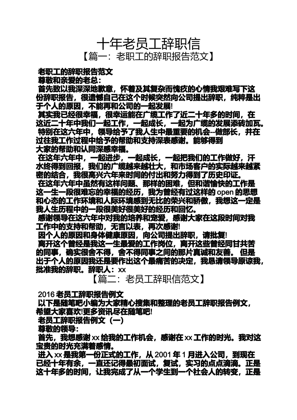 十年老员工辞职信_第1页