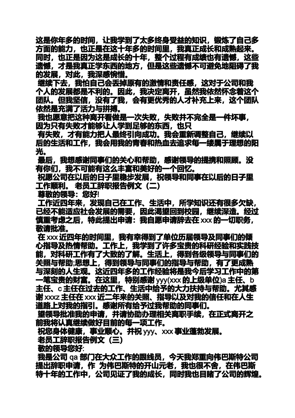 十年老员工辞职信_第2页