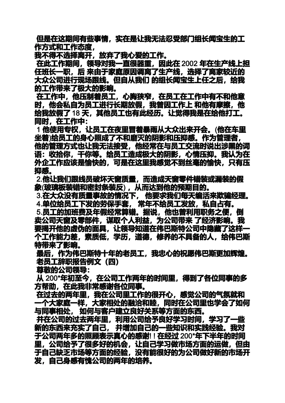 十年老员工辞职信_第3页