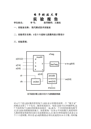 十六进制七段数码显示管设计
