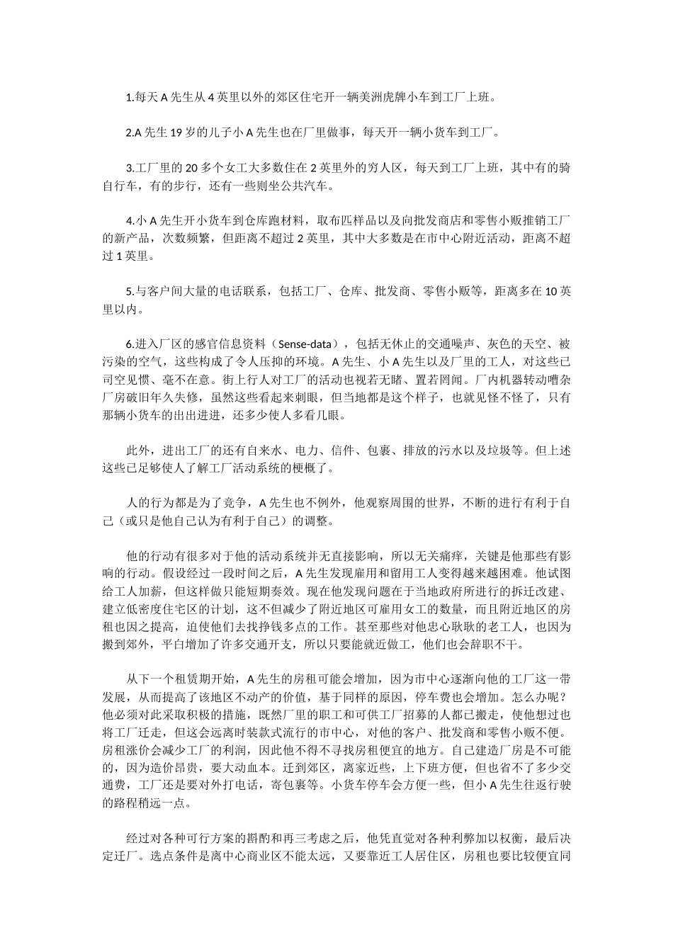 华中师范大学2003年城市与环境科学学院考研区域经济学试题_第2页