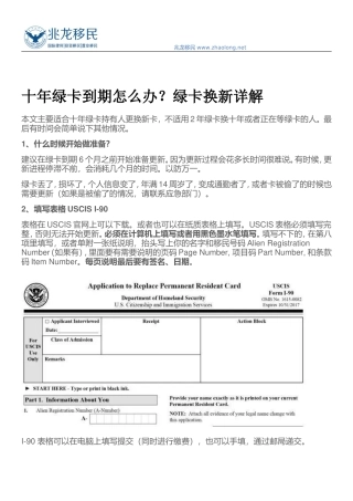 十年绿卡到期怎么办？绿卡换新详解