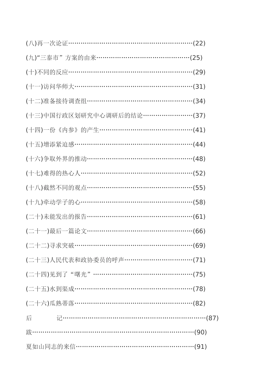 十年磨一剑----记地级泰州市诞生的历程_第2页