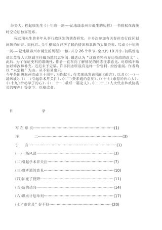 十年磨一剑----记地级泰州市诞生的历程