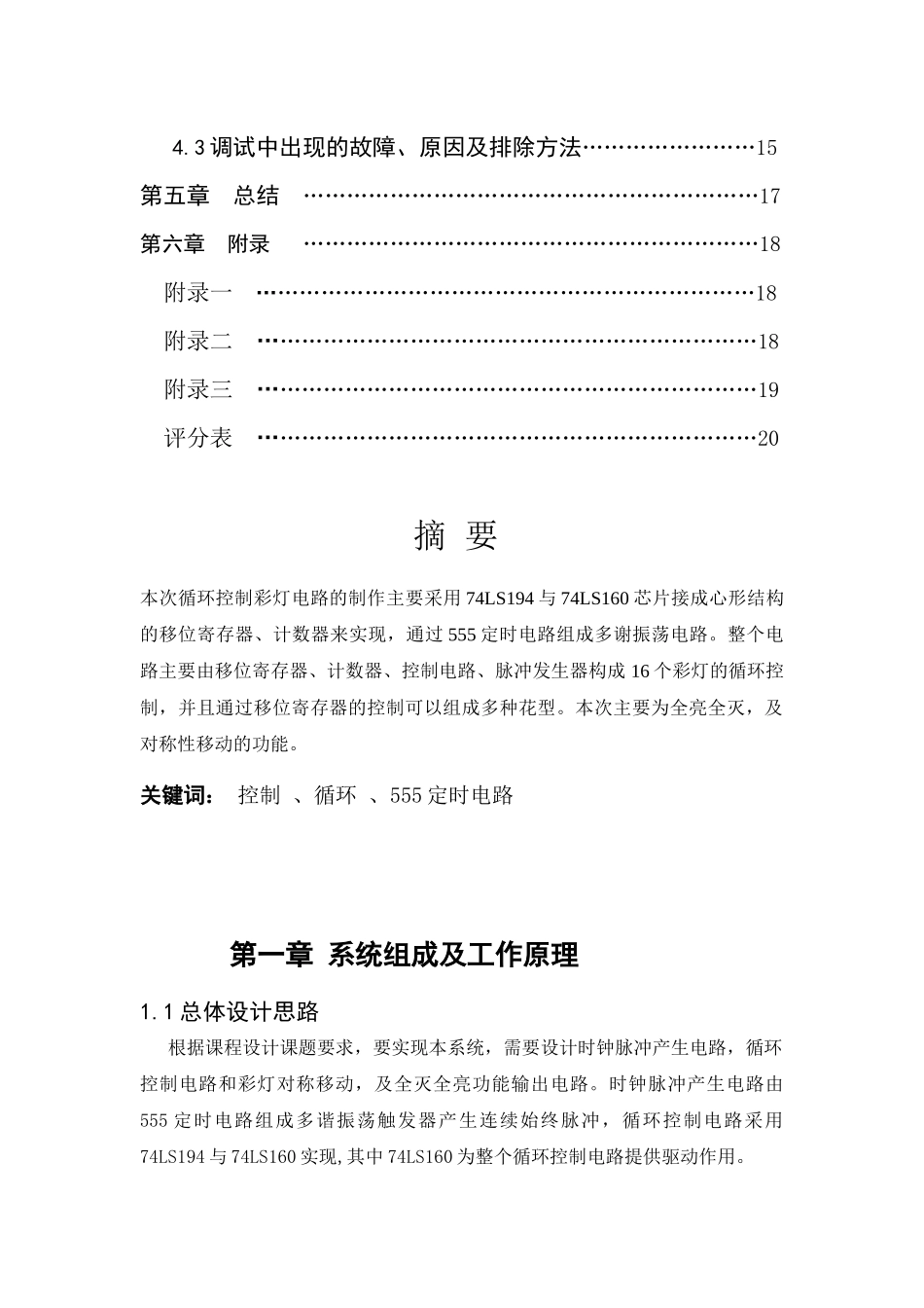 十六路循环心形彩灯控制_第2页