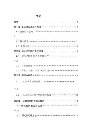 十六路循环心形彩灯控制