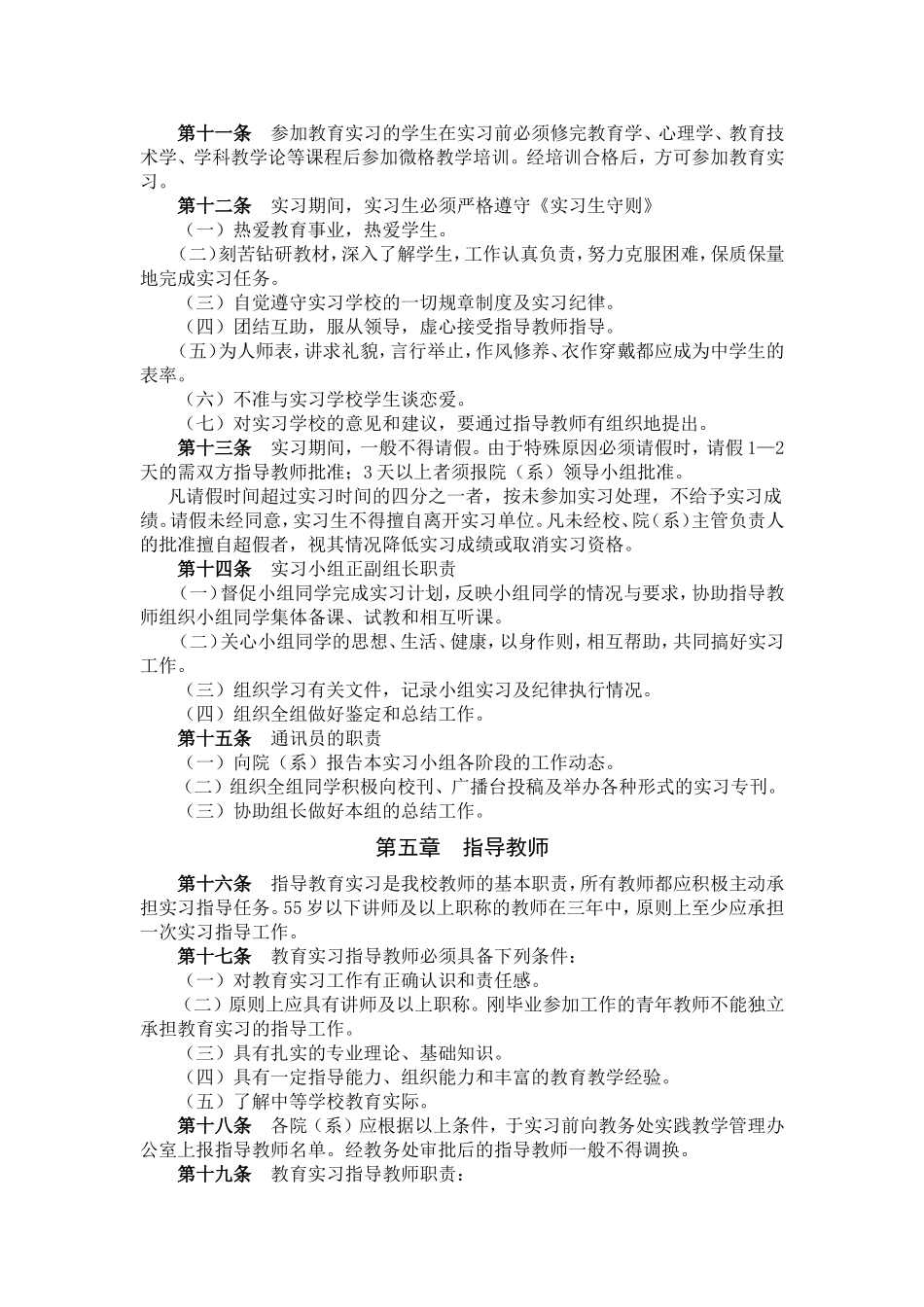 华中师范大学毕业实习工作条例_第3页