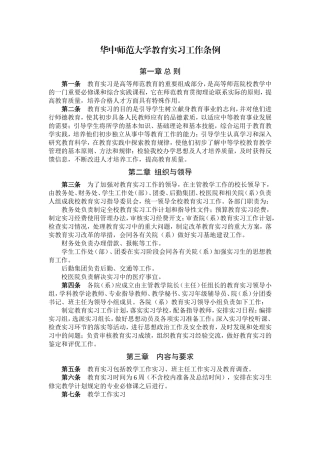 华中师范大学毕业实习工作条例