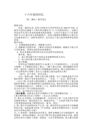 十六年前的回忆-(2)---副本