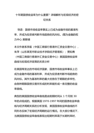 十年期国债收益率为什么重要详细解析与宏观经济的密切关系