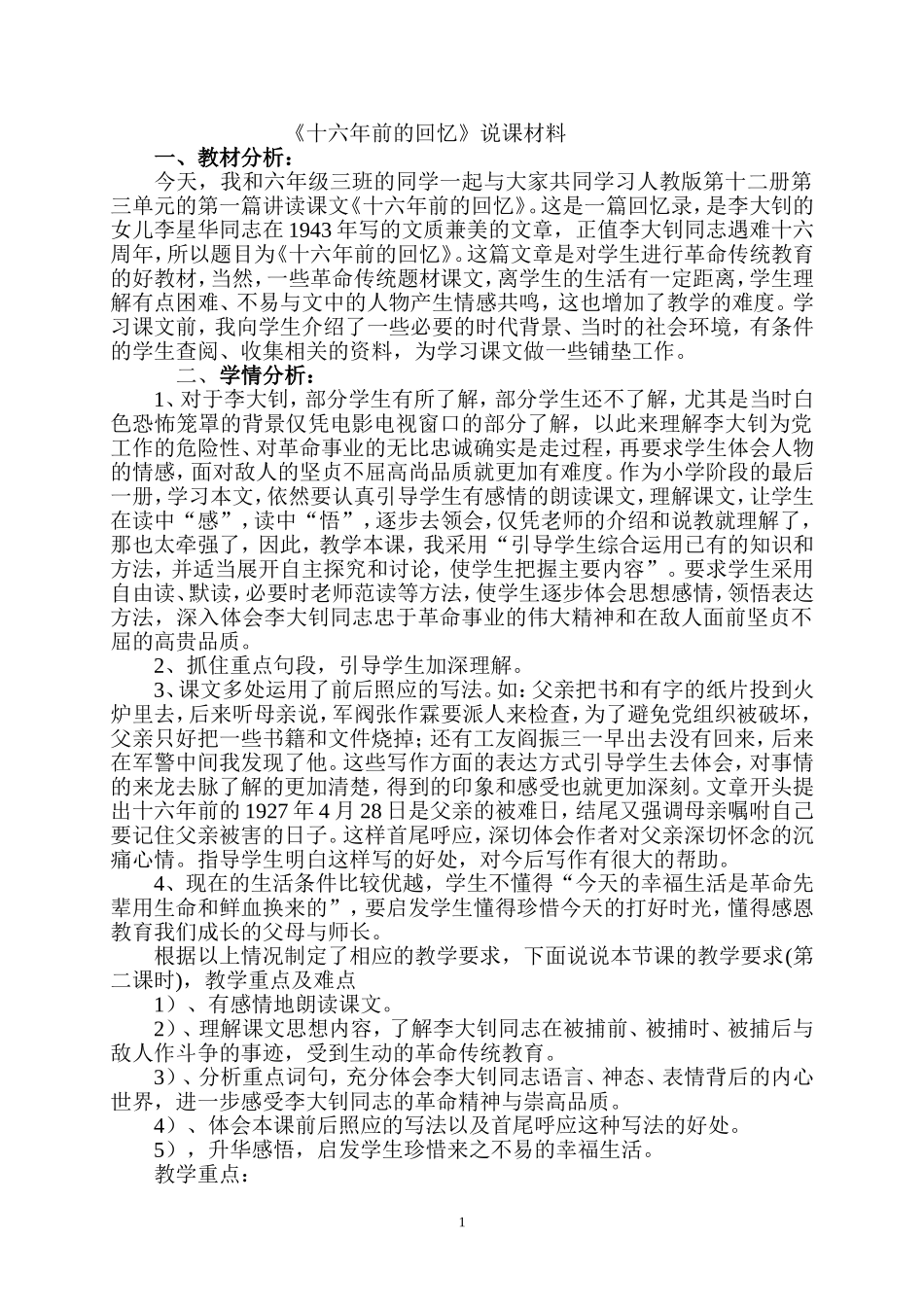十六年前的回忆教案_第1页