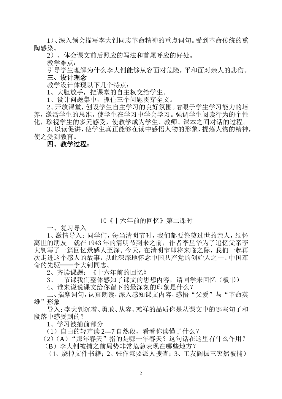 十六年前的回忆教案_第2页