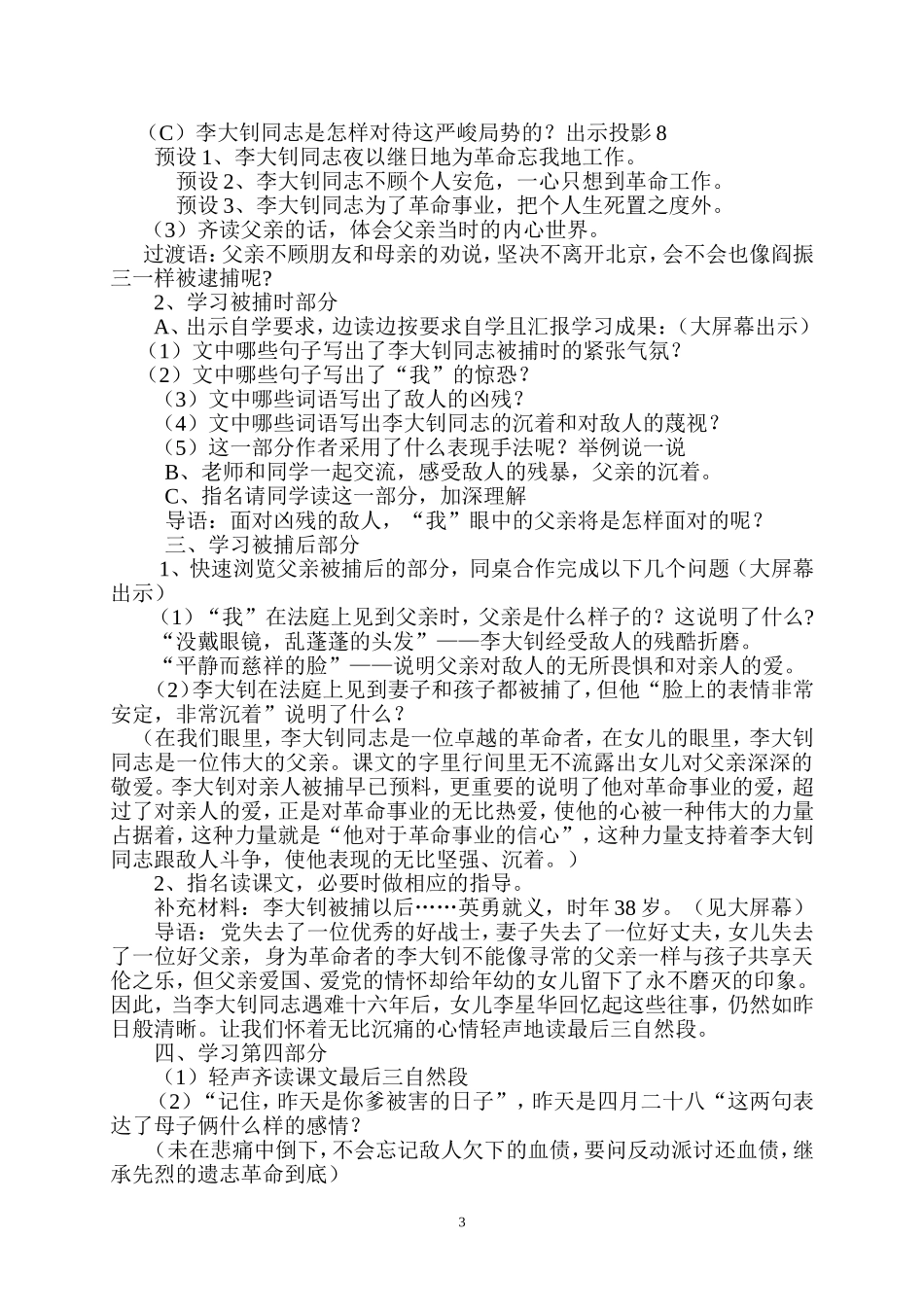 十六年前的回忆教案_第3页