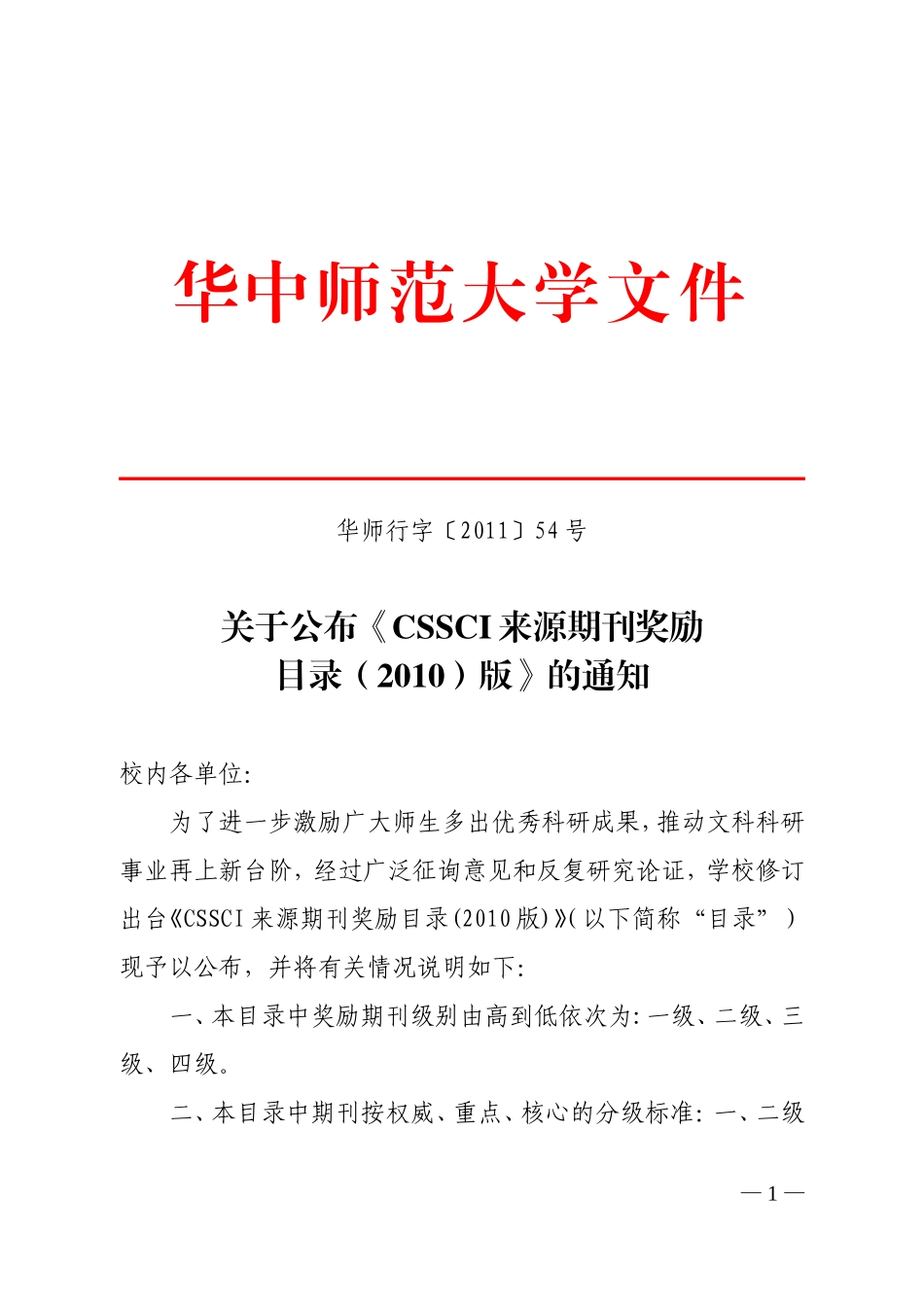 华中师范大学奖励期刊_第1页