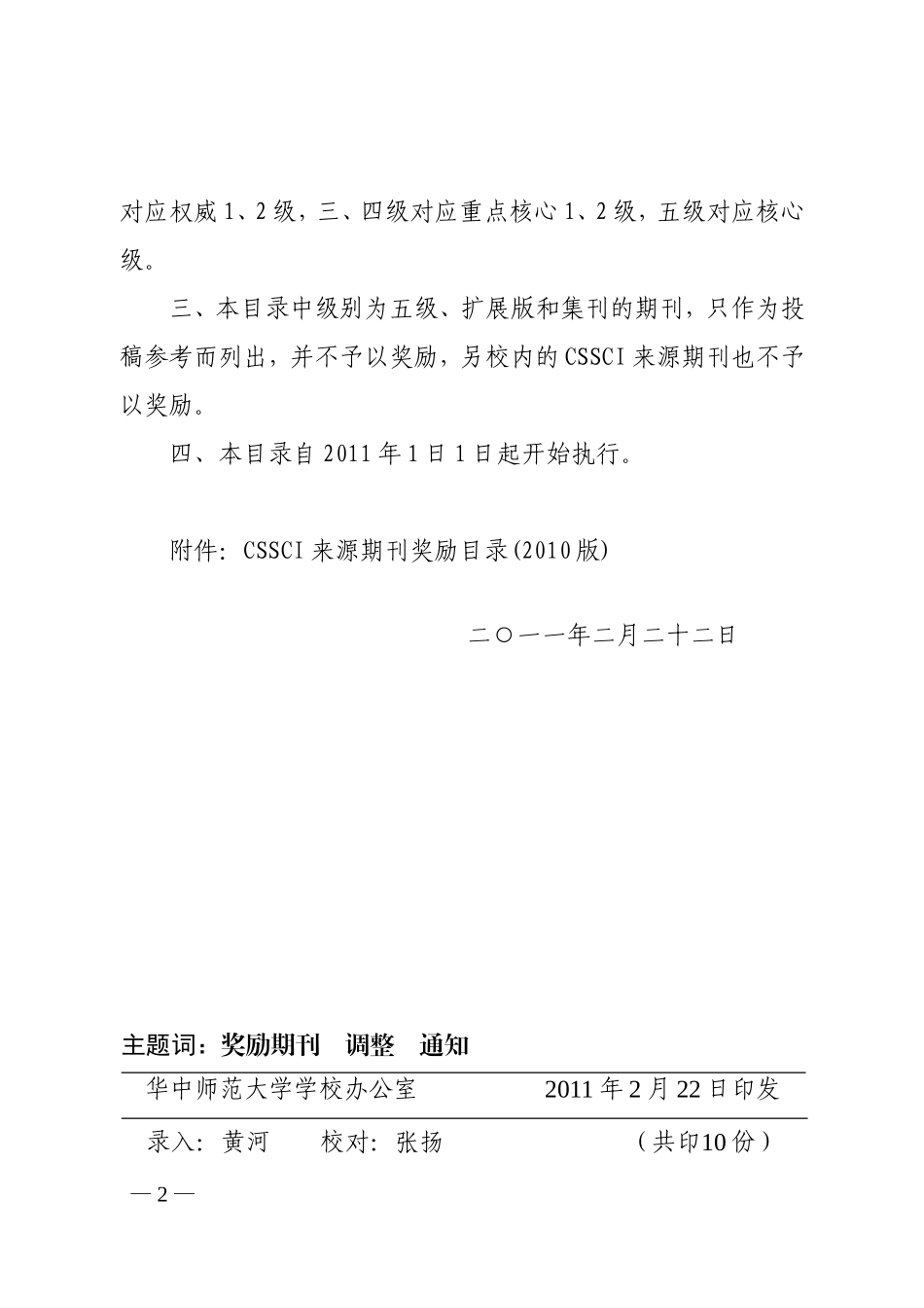 华中师范大学奖励期刊_第2页