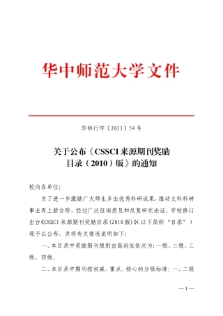 华中师范大学奖励期刊