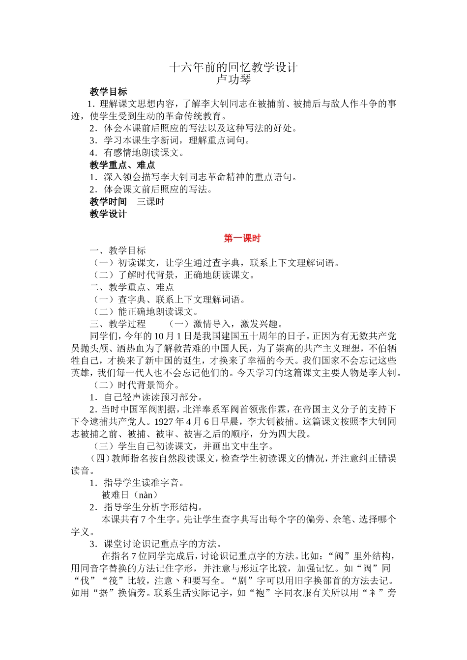 十六年前的回忆教学设计(同名16709)_第1页