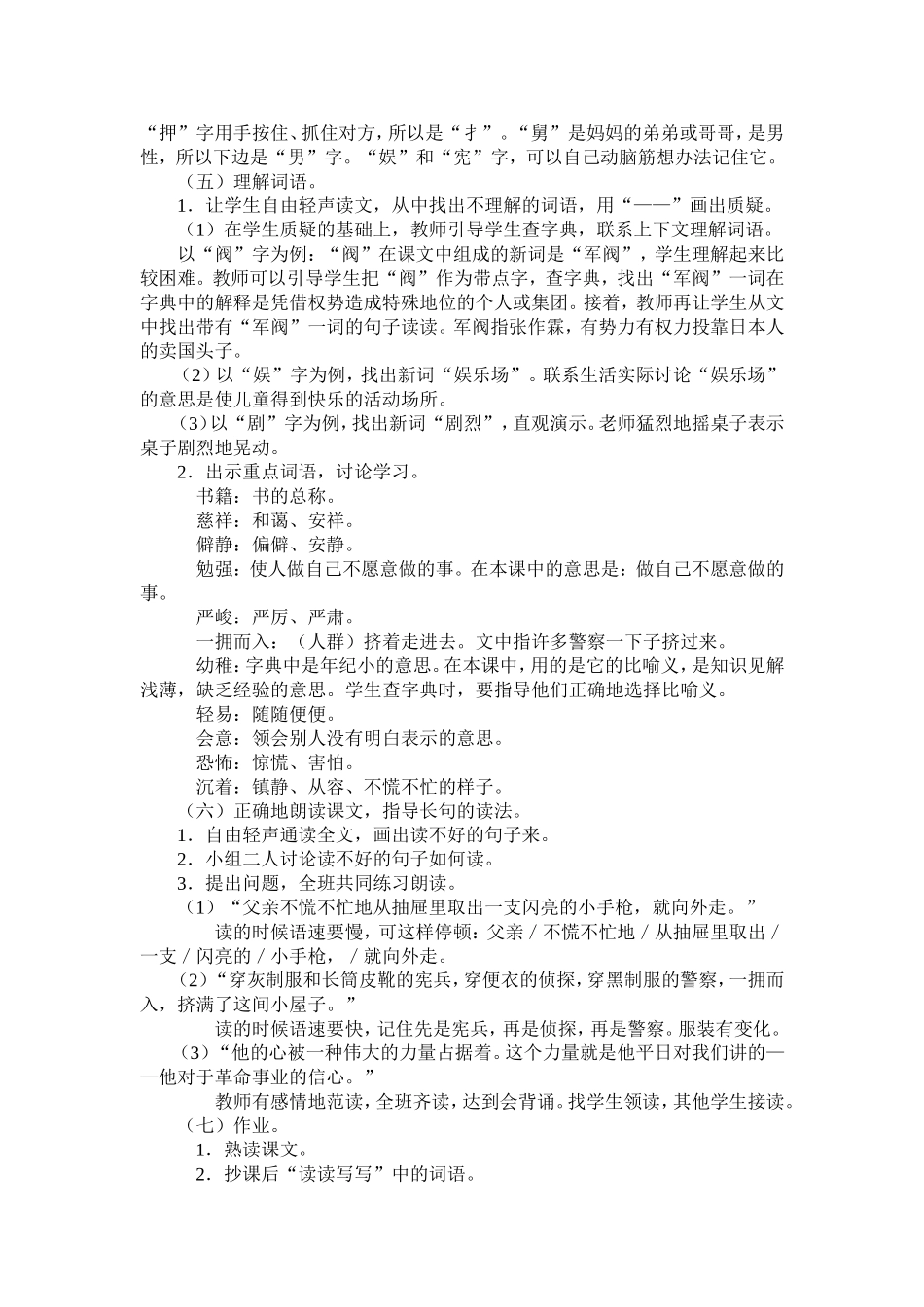 十六年前的回忆教学设计(同名16709)_第2页