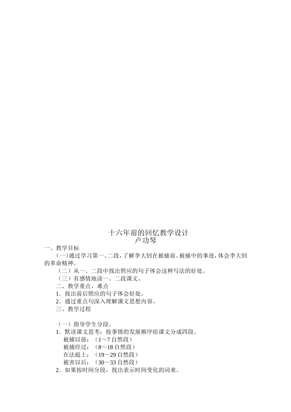 十六年前的回忆教学设计(同名16709)_第3页