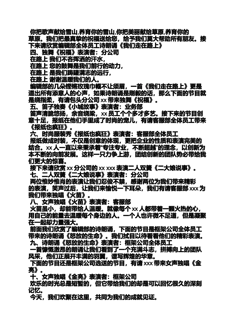 十年庆典主持词_第2页