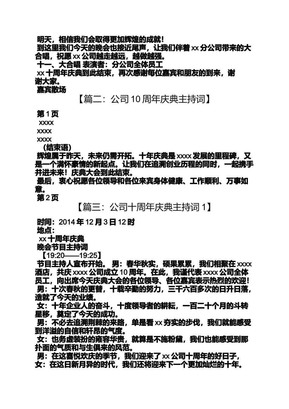 十年庆典主持词_第3页