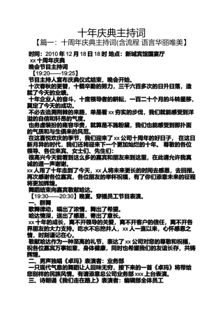 十年庆典主持词