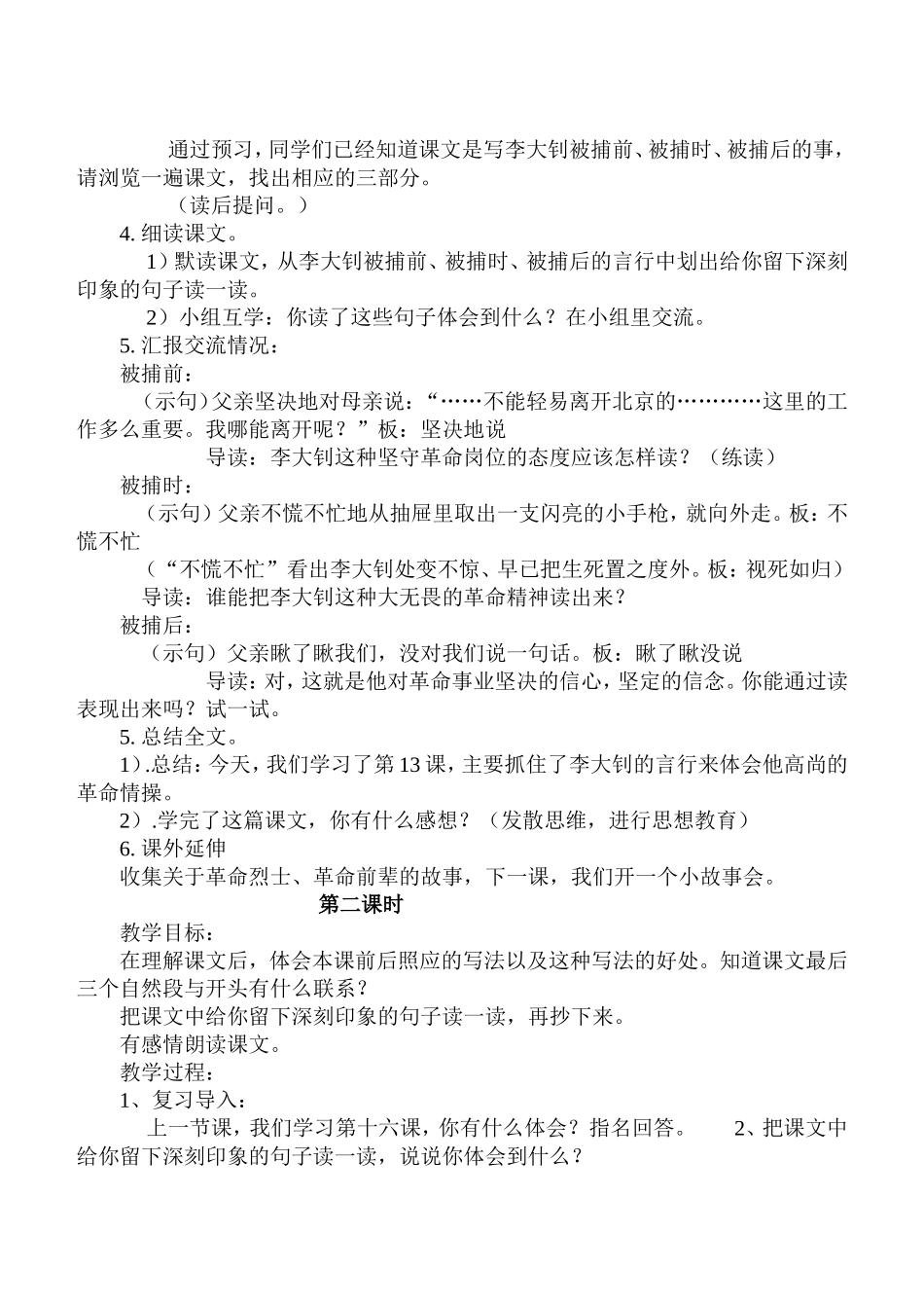 十六年前的回忆教学设计_第2页