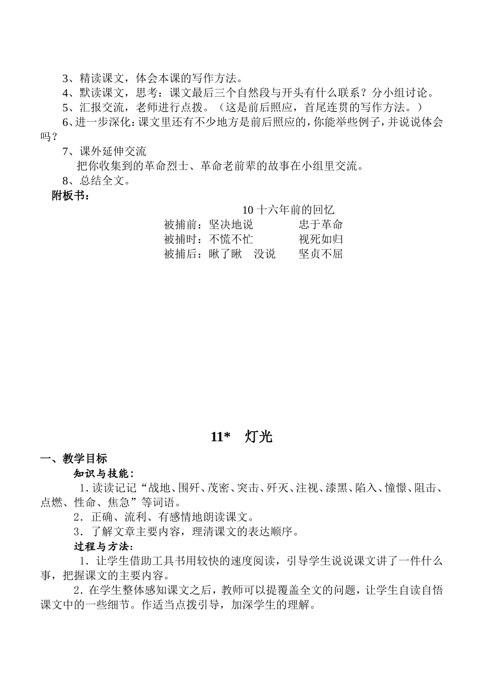 十六年前的回忆教学设计_第3页